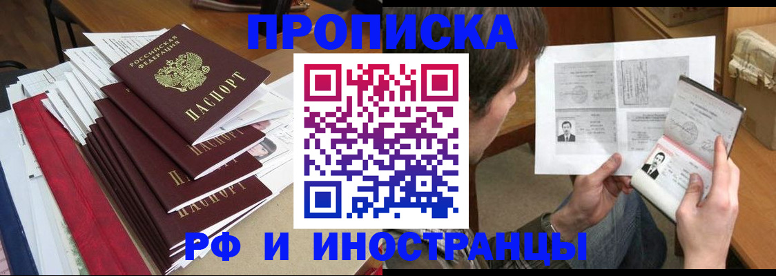 временная прописка в Волгодонске